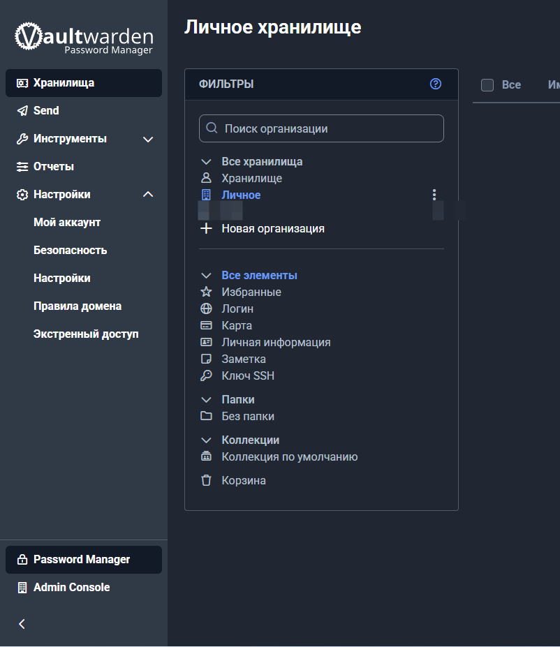 Поднимаем свой менеджер паролей Vaultwarden на Ubuntu, или Прощай, KeePass!